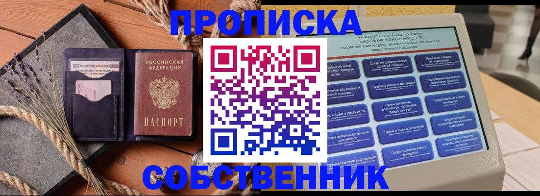 прописка законно в Нижнекамске
