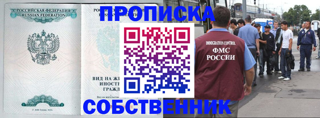 временная регистрация в квартире в Нижнекамске