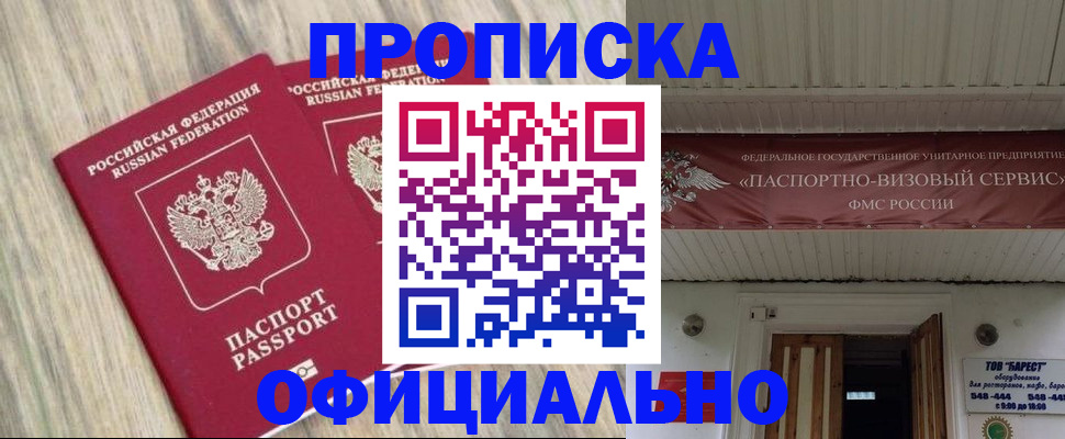 прописка для работы в Нижнекамске