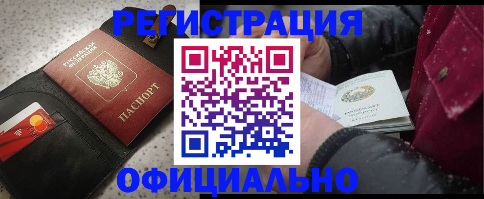 прописка законно в Нижнекамске